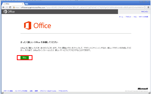 Microsoft Office 13バージョン ダウンロード版のダウンロード手順 ヤマダウェブコム