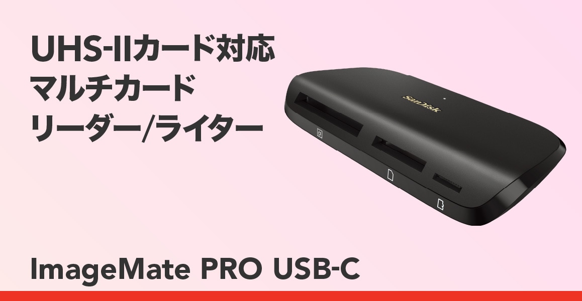 マルチカード リーダー/ライター ImageMate PRO USB-C