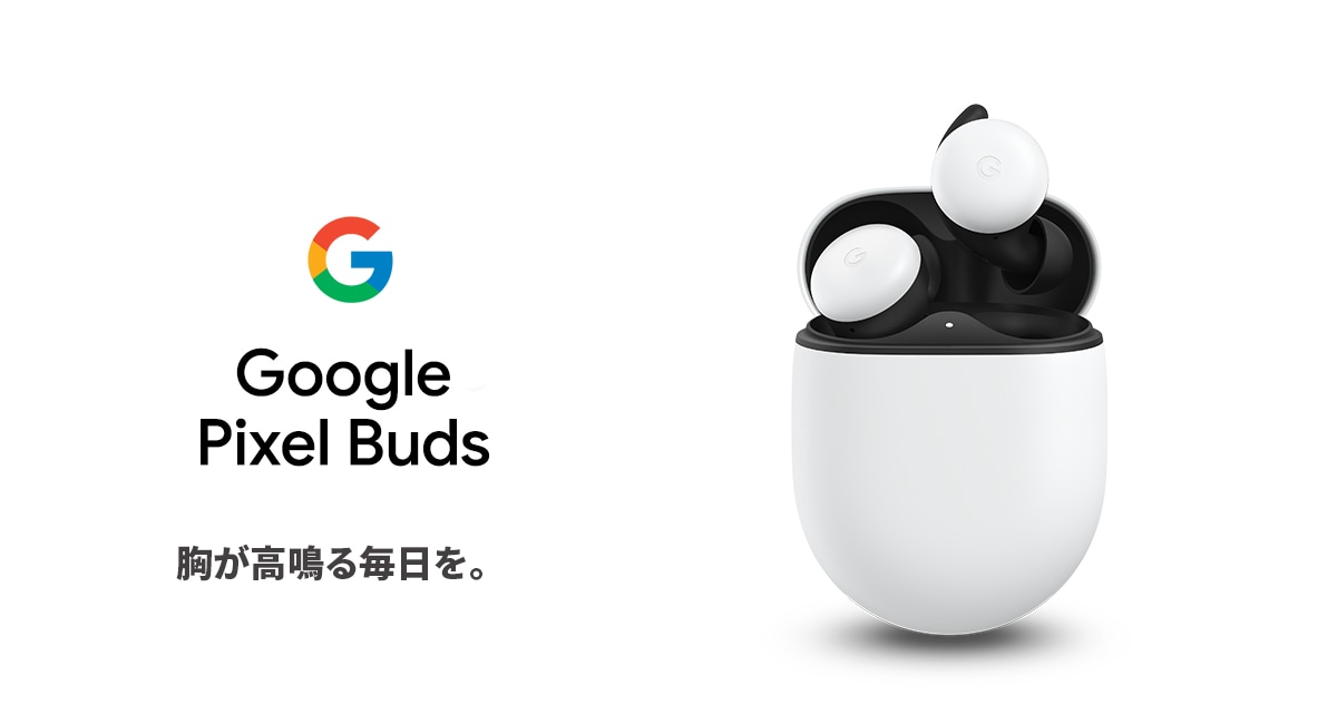 Google Pixel Buds｜ ヤマダウェブコム