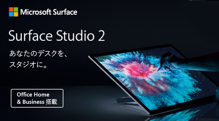 Surface Studio 2 | ヤマダウェブコム