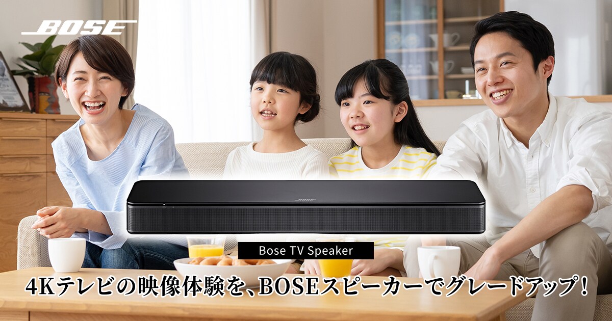4Kテレビの映像体験を、BOSEスピーカーでグレードアップ！ ｜ Bose TV ｜