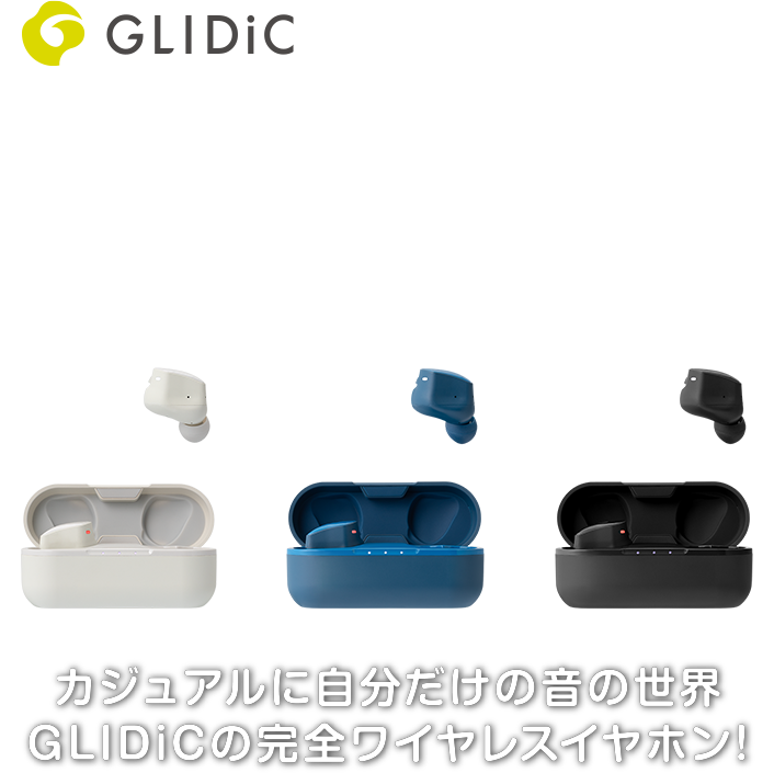 GLIDiC カジュアルに自分だけの音の世界、GLIDiCの完全ワイヤレスイヤホン