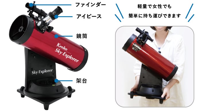 19800円 未使用 Kenko Tokina ケンコートキナ 天体望遠鏡 スカイエクスプローラー SE-AT100N 振込不可
