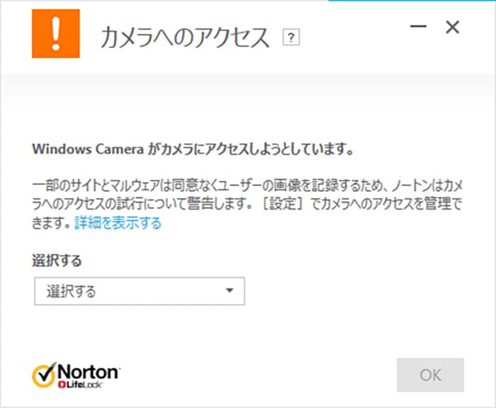 ノートン360は、Webカメラを不正アクセスから守る機能なども備えています