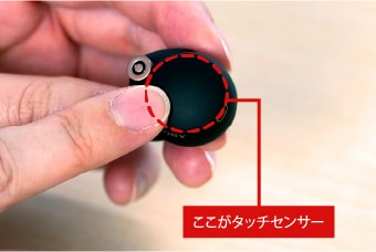 タッチセンサーを軽く触ると操作の切り替えができます