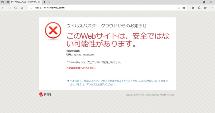 偽物のショッピングサイトや金融機関ホームページなどにアクセスしようとすると、ウイルスバスター クラウドがブロックして警告を表示します。