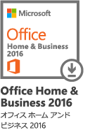 Office Home & Business 2016 オフィス ホーム アンド ビジネス 2016